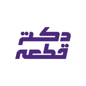 دکتر قطعه